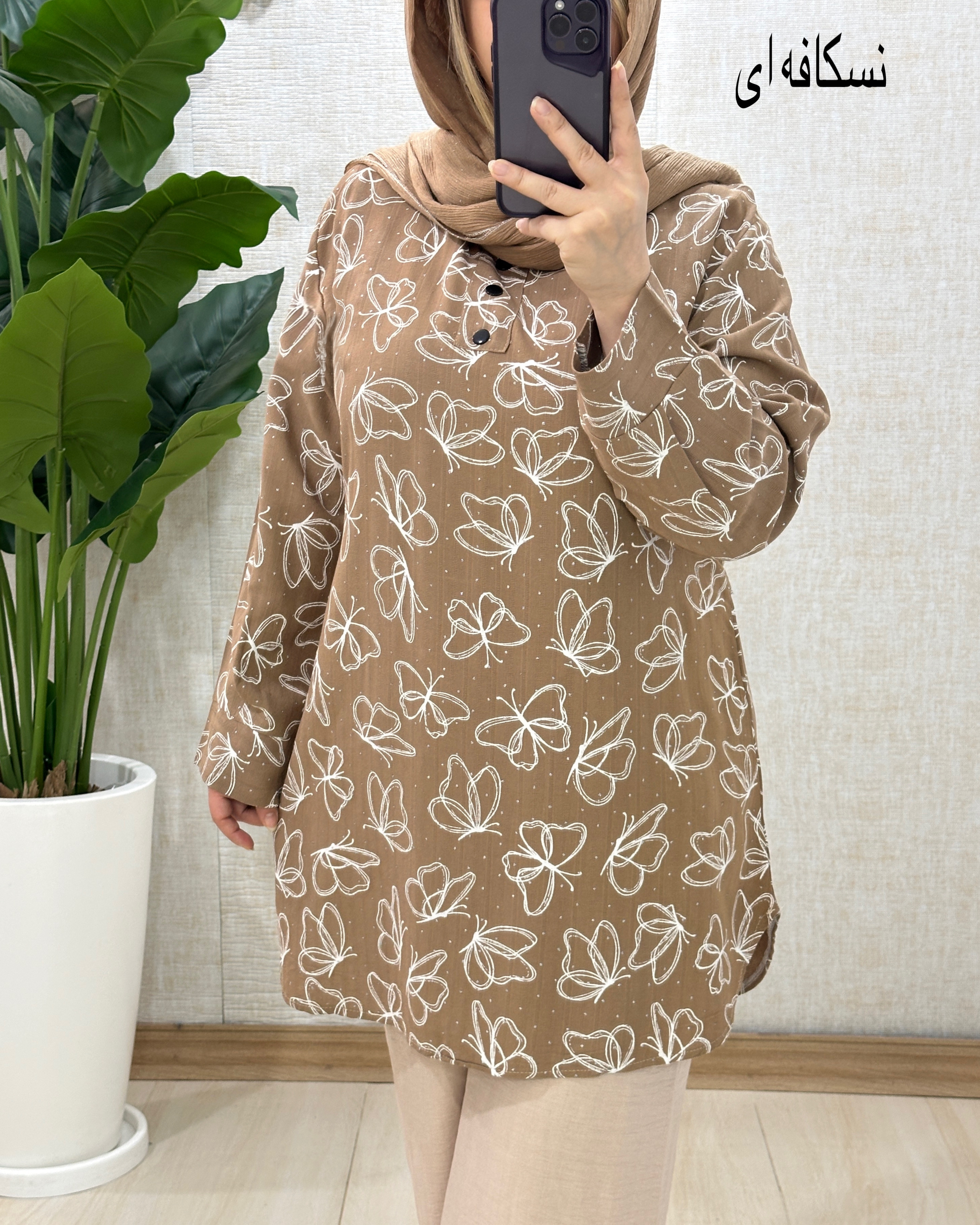 C445- تونیک پروانه